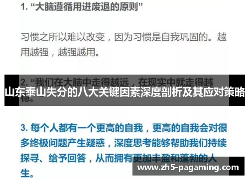 山东泰山失分的八大关键因素深度剖析及其应对策略