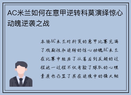 AC米兰如何在意甲逆转科莫演绎惊心动魄逆袭之战